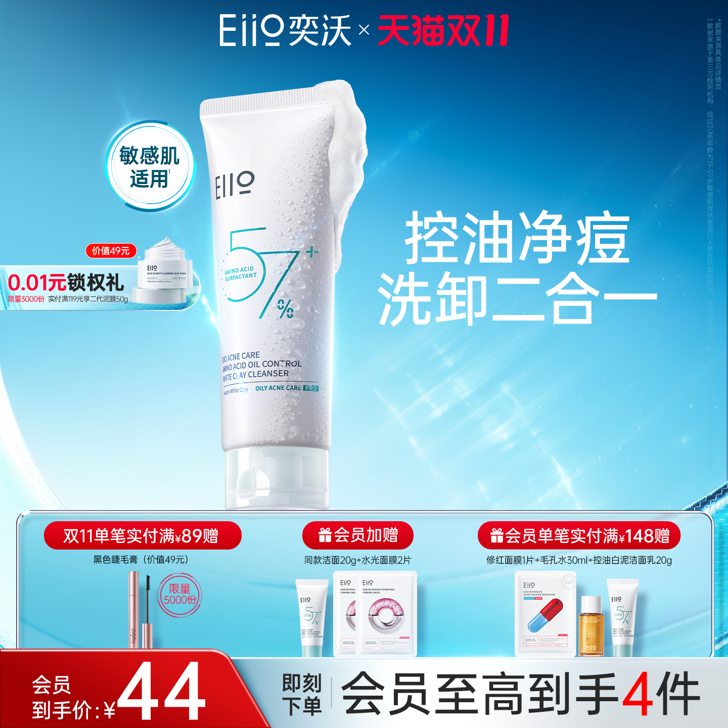 eiio氨基酸洁面乳控油抑痘