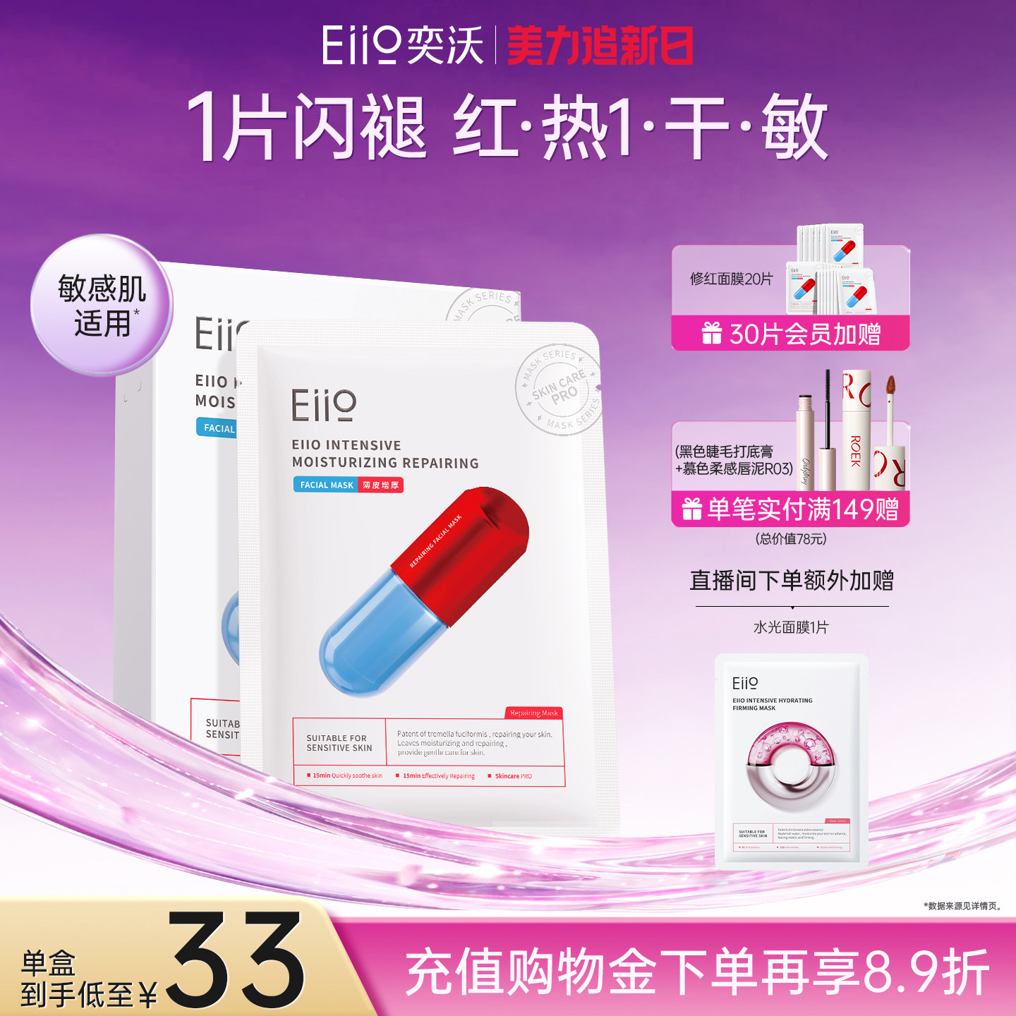 eiio奕沃修护面膜补水保湿修红舒缓敏肌修复减少泛红贴片面膜ello