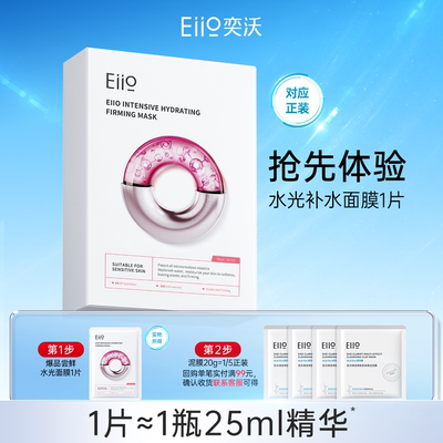 eiio奕沃中国贴片面膜补水舒缓
