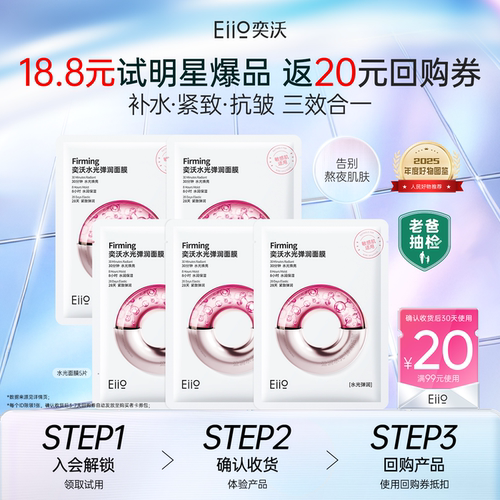EIIO官方正品水光B5修红面膜5片