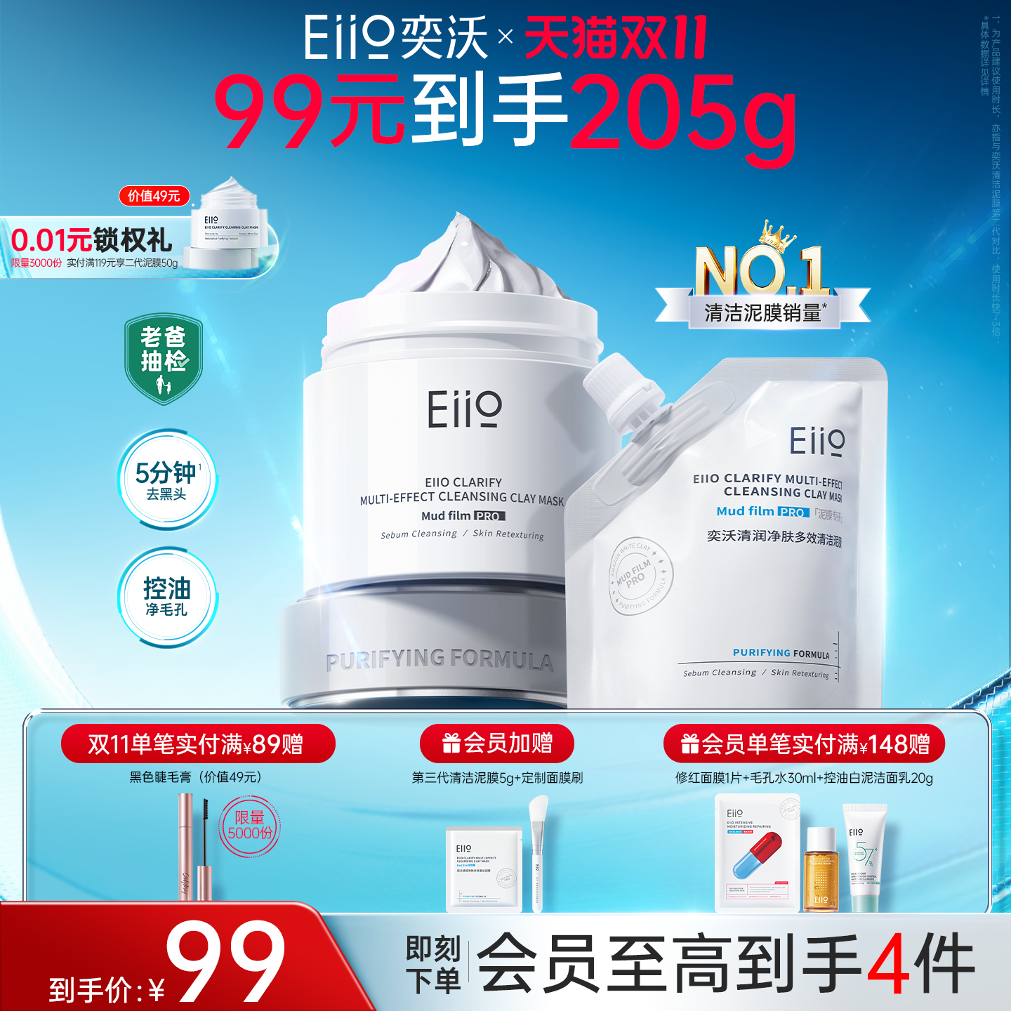 eiio清洁泥膜去黑头深层清洁毛孔