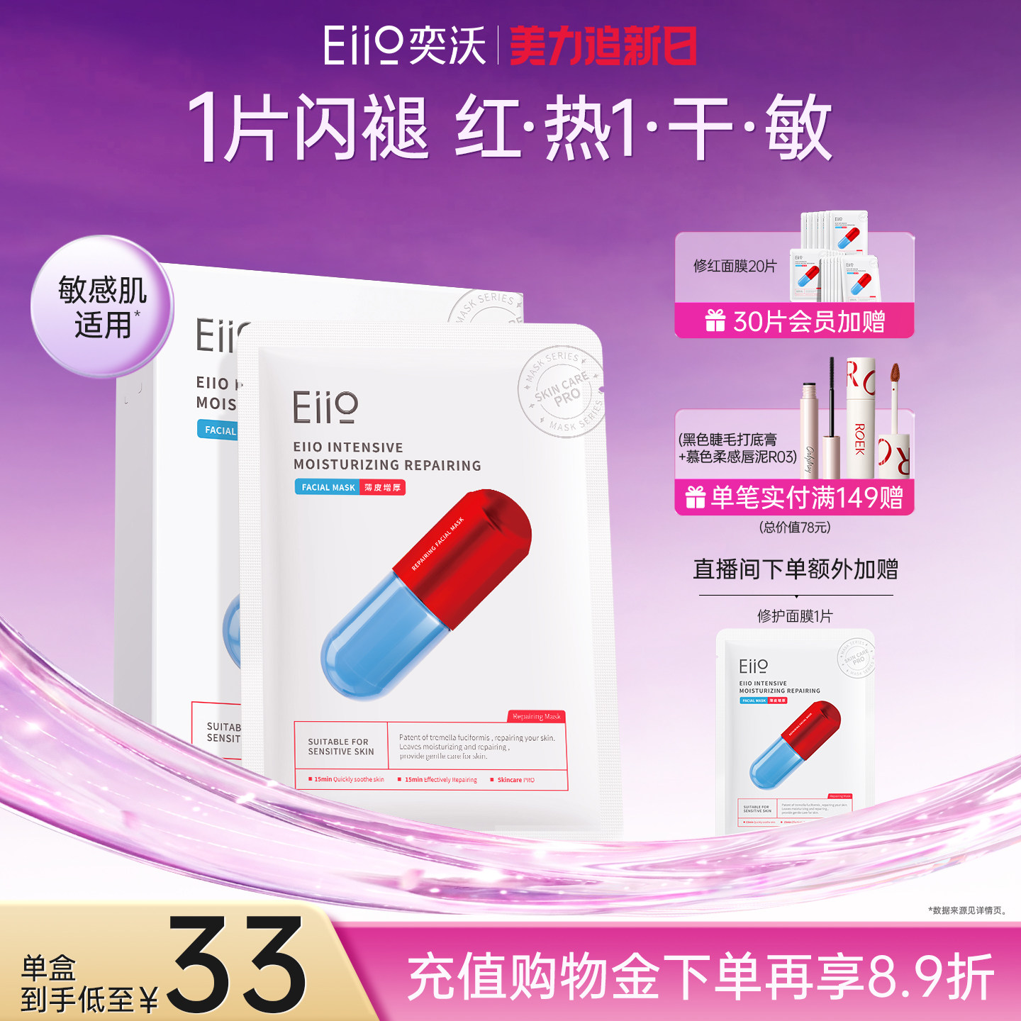 eiio奕沃修护面膜补水保湿修红舒缓敏肌修复减少泛红贴片面膜ello