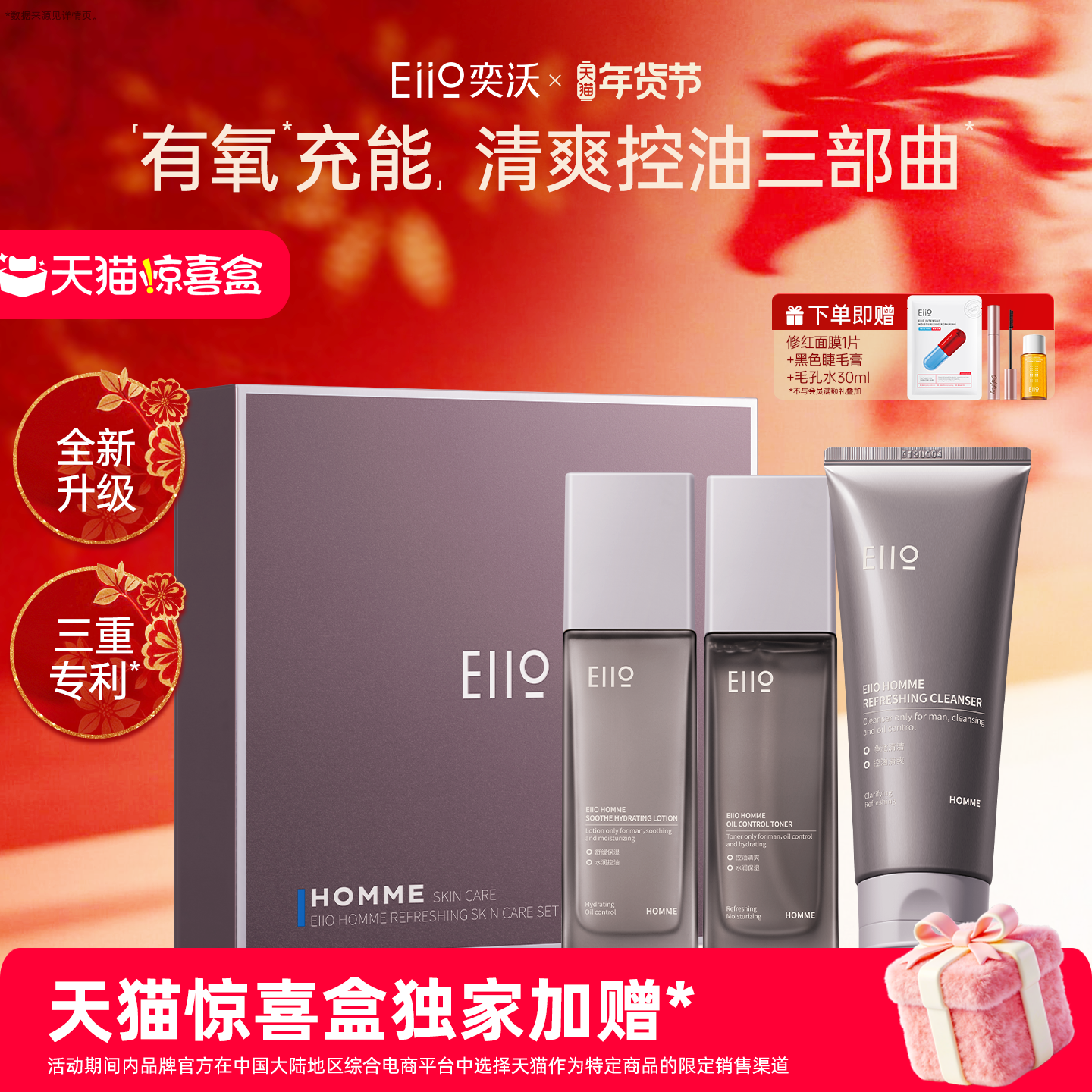 【天猫惊喜盒】eiio男士水乳护肤品套装送男友老公礼物官方正品