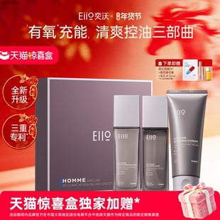 【天猫惊喜盒】eiio男士水乳护肤品套装送男友老公礼物官方正品