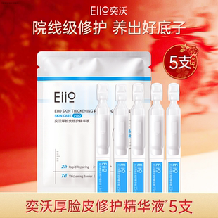 【顺买】eiio奕沃厚脸皮修护保湿舒缓修护抗皱紧致次抛精华液5支