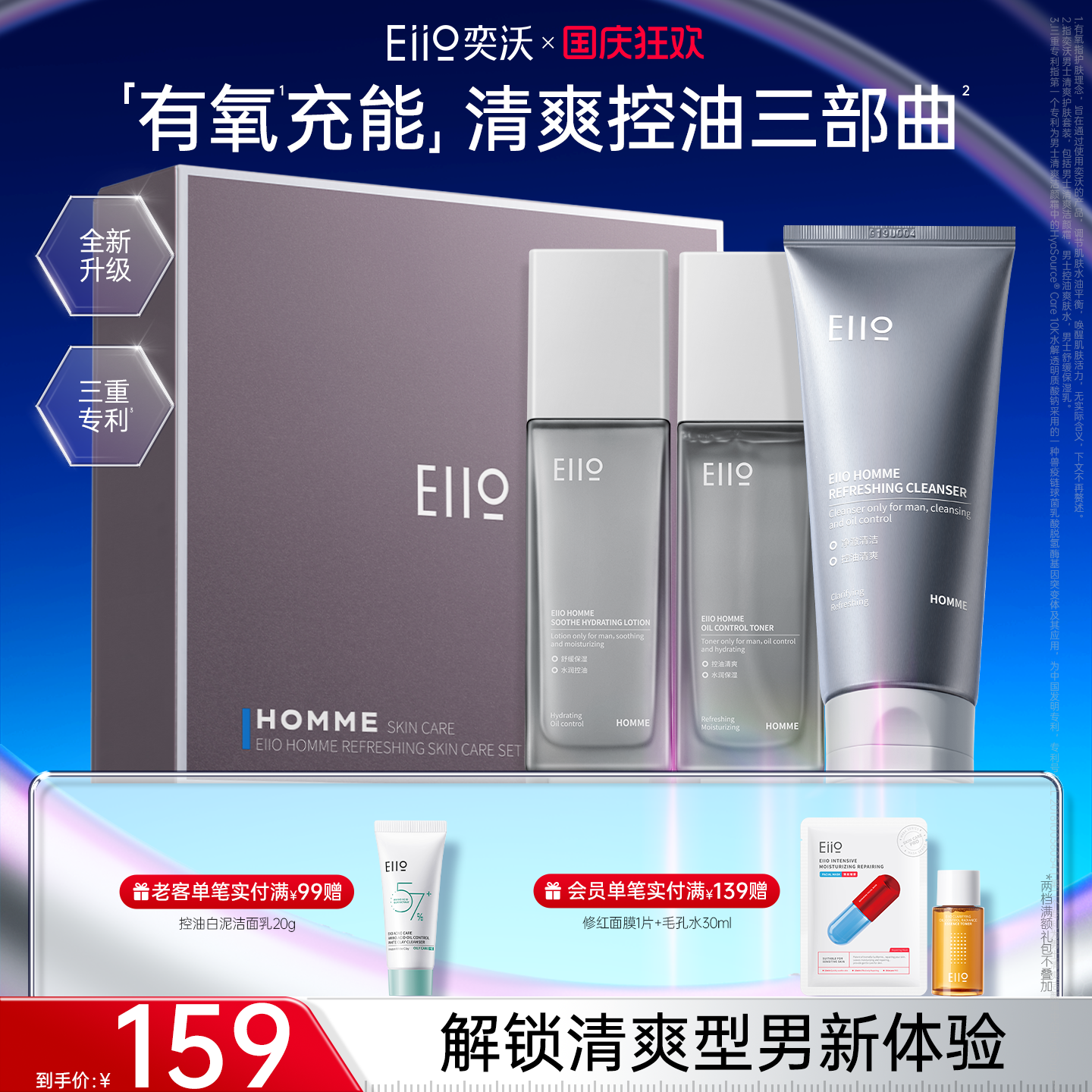 eiio水乳护肤品套装男保湿三件套