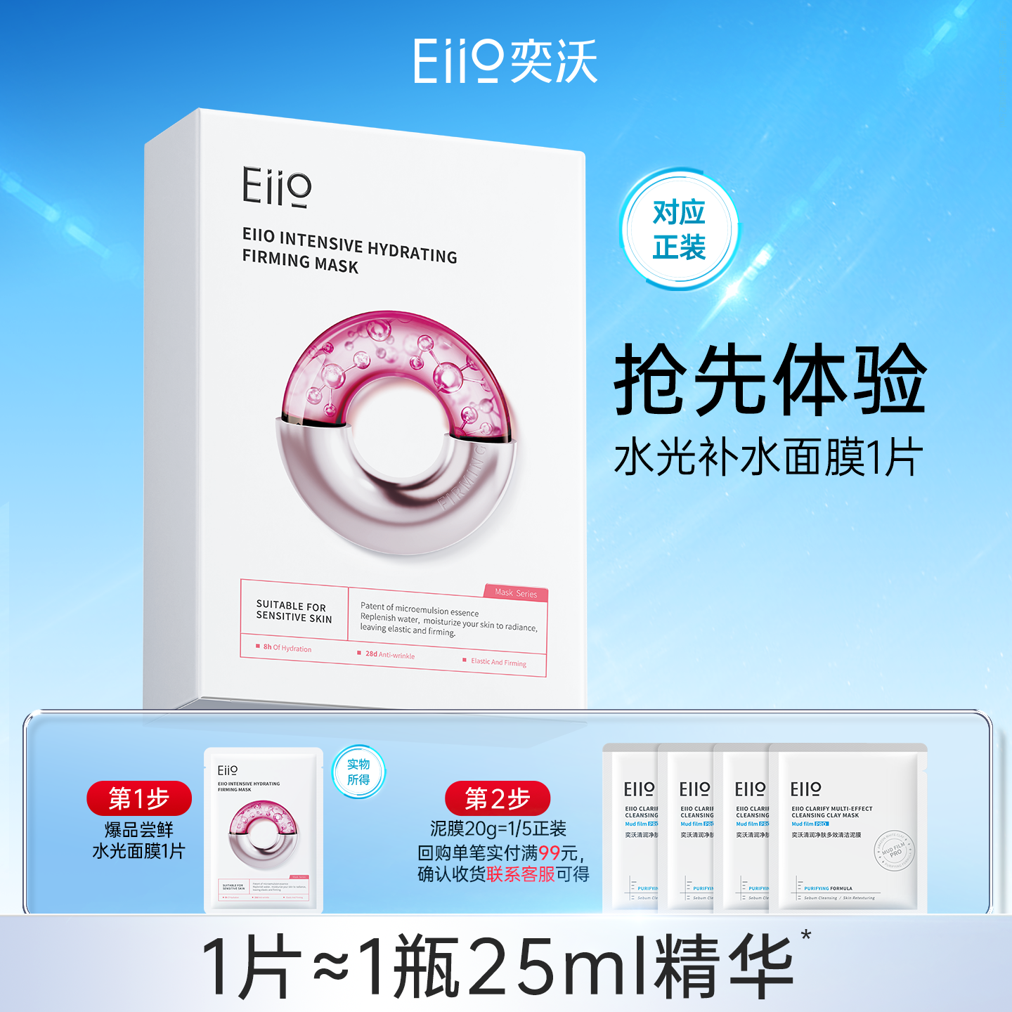 eiio奕沃中国贴片面膜补水舒缓