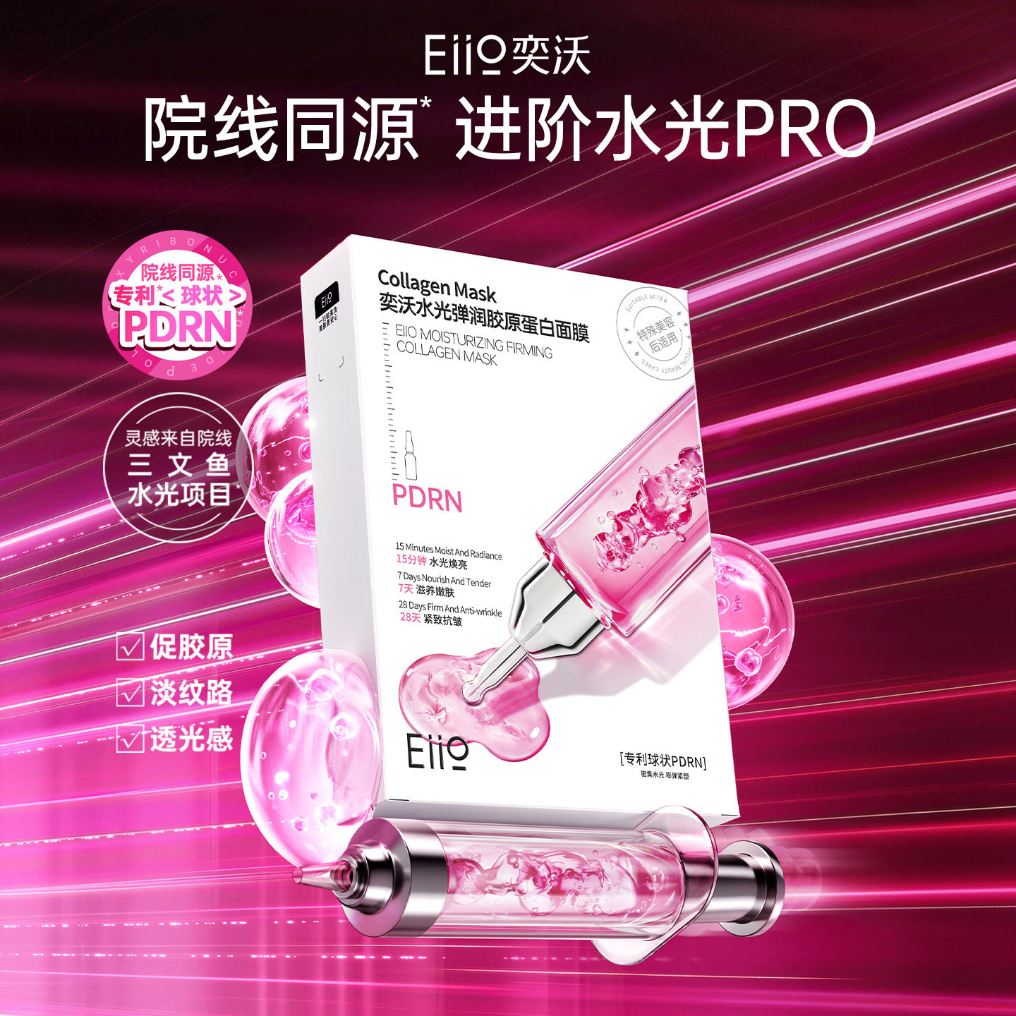 补水弹润面膜紧致嘭弹