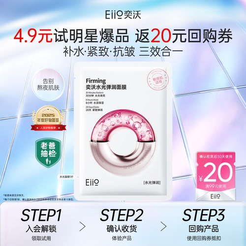 eiio奕沃中国贴片面膜补水舒缓