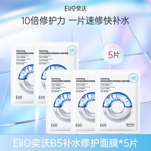 奕沃B5补水修护面膜舒缓保湿