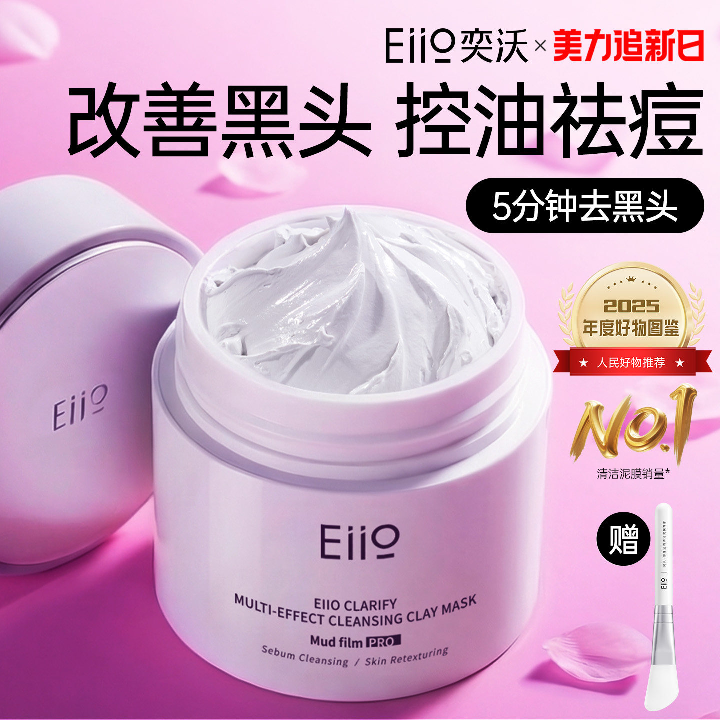 eiio清洁泥膜去黑头白头深层清洁收缩毛孔白泥涂抹面膜奕沃官方
