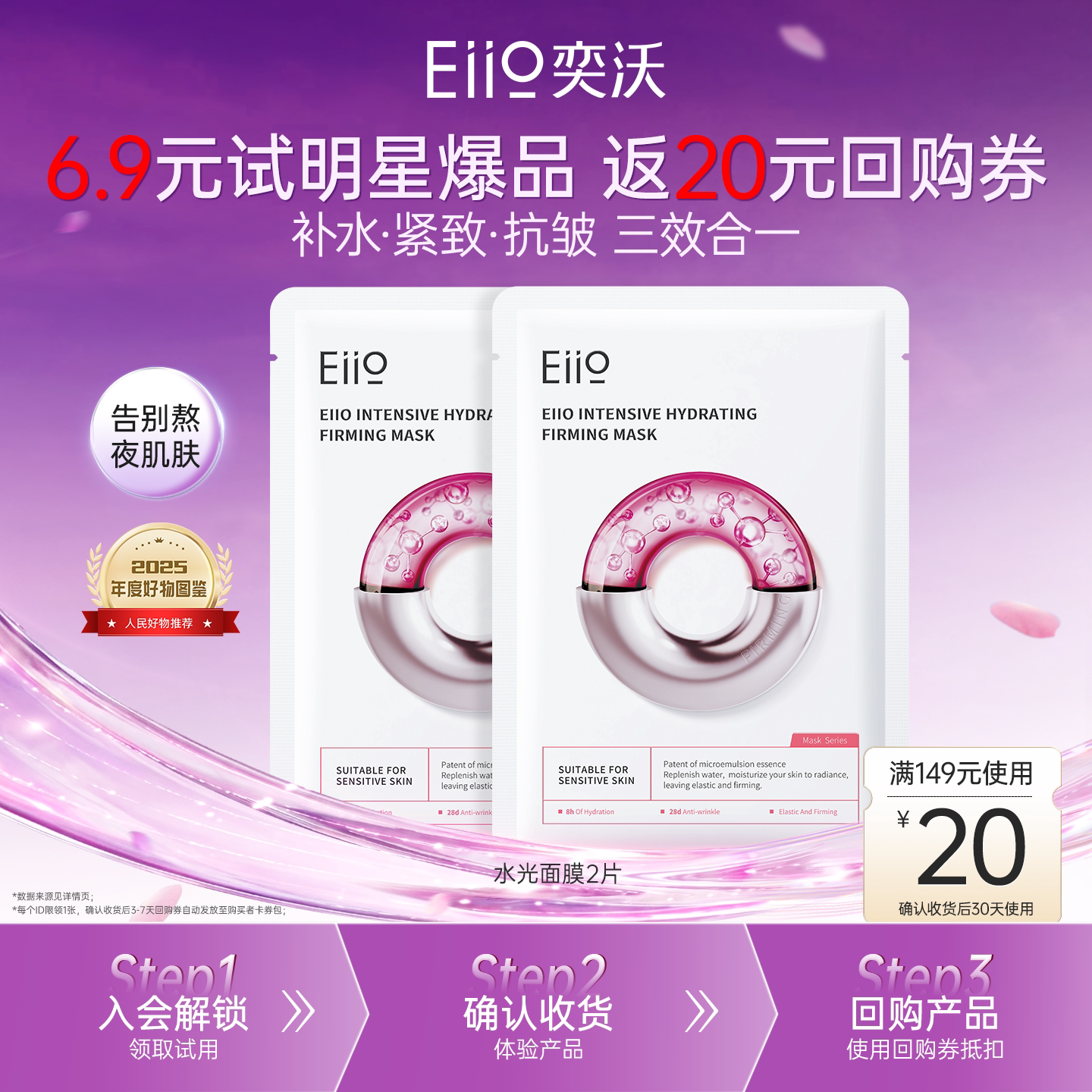 【聚百1】eiio奕沃弹润舒缓修红面膜2片 - EIIO官方旗舰店出品