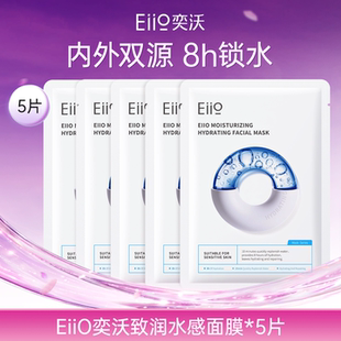 【顺买】eiio快充面膜快充补水保湿水润柔润敏肌适用官方正品