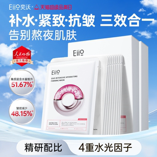 eiio水光面膜補水抗皺緊致嘭彈保濕 緩解敏肌面膜ello官方旗艦店