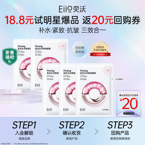 eiio奕沃中国贴片面膜补水舒缓