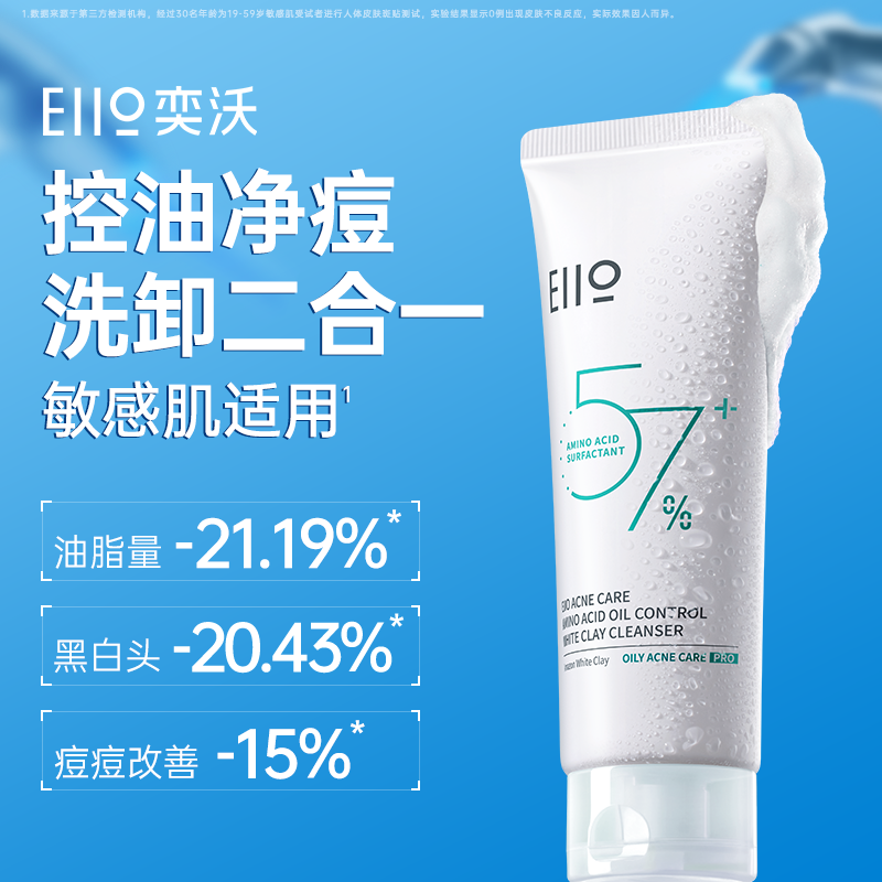 eiio氨基酸控油洁面乳油皮深层清洁温和祛痘男女士官方正品洗面奶
