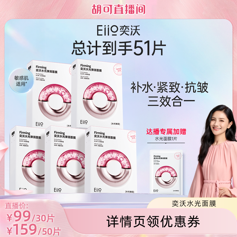 eiio水光嘭弹去黄提亮贴片面膜