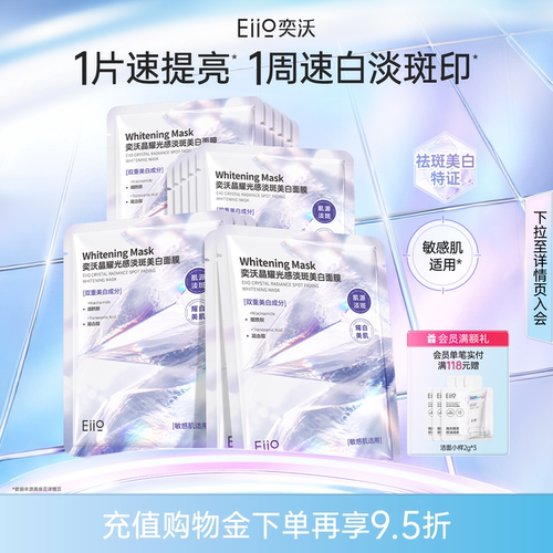 奕沃淡斑美白面膜去黄气改善暗沉