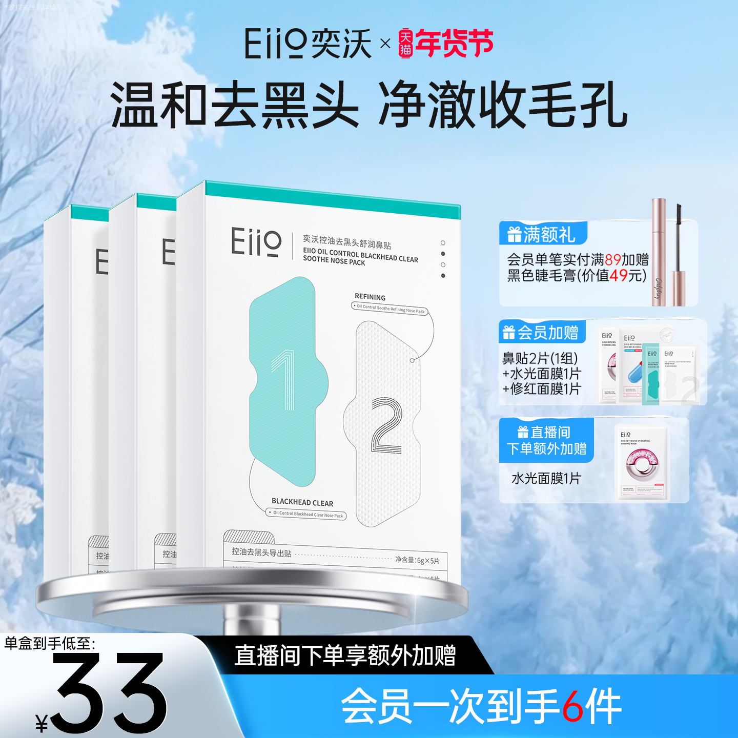 eiio去黑头鼻贴收缩毛孔粉刺闭口深层清洁温和导出液去黑头神器