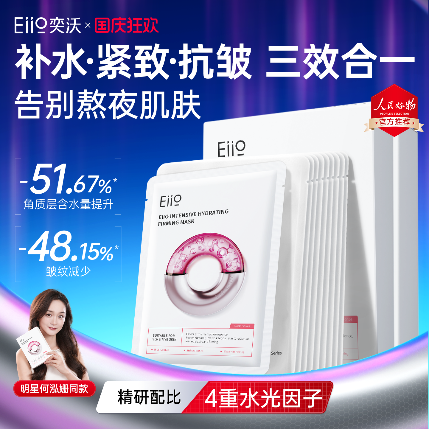 eiio水光面膜补水抗皱紧致嘭弹保湿缓解敏肌面膜ello官方旗舰店