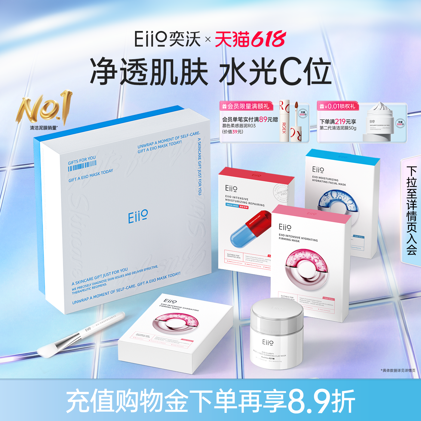 【618狂欢节】eiio年度美肤礼盒清洁泥膜去黑头水光面膜补水套装