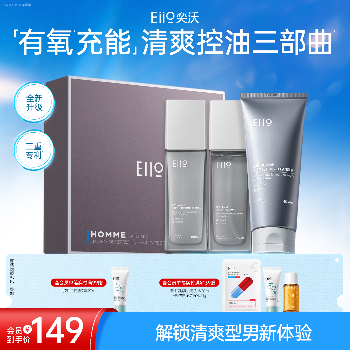 【圣诞礼物】eiio男士水乳护肤品保湿套装送男友老公礼物正品礼盒