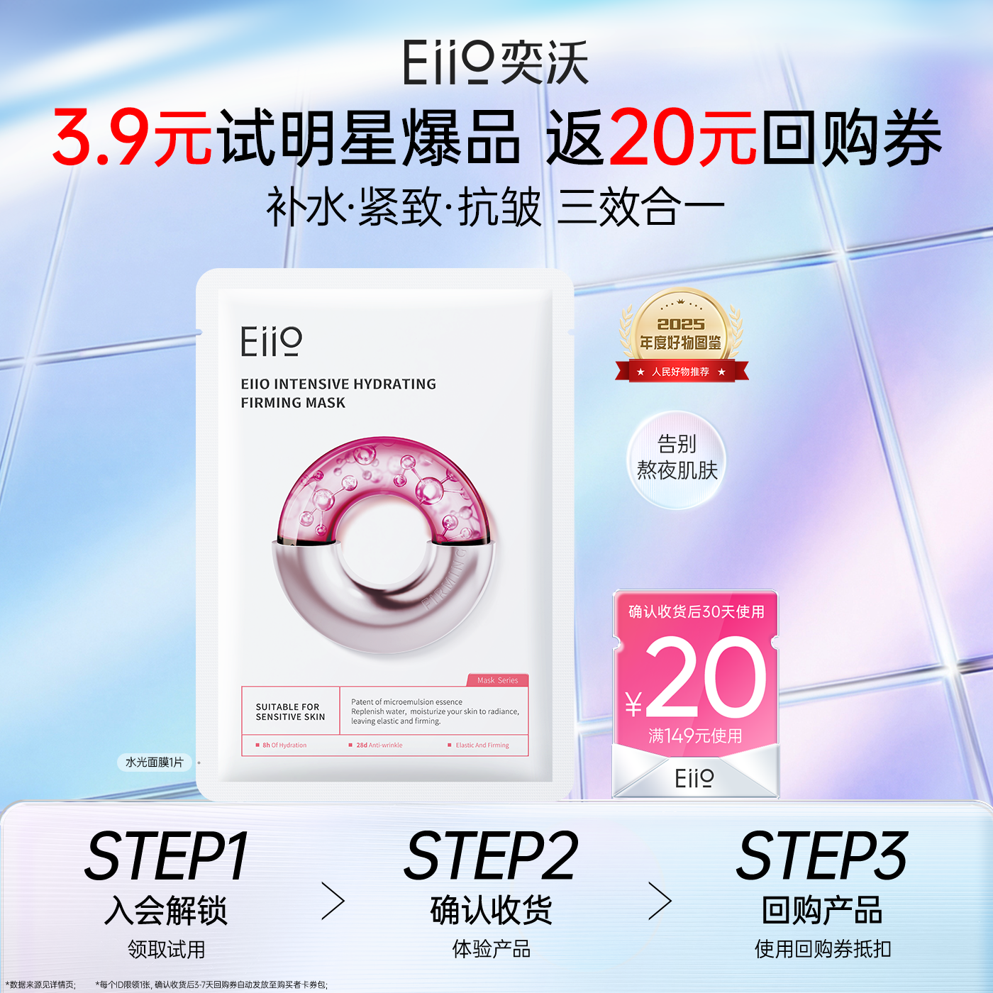 eiio奕沃中国贴片面膜补水舒缓