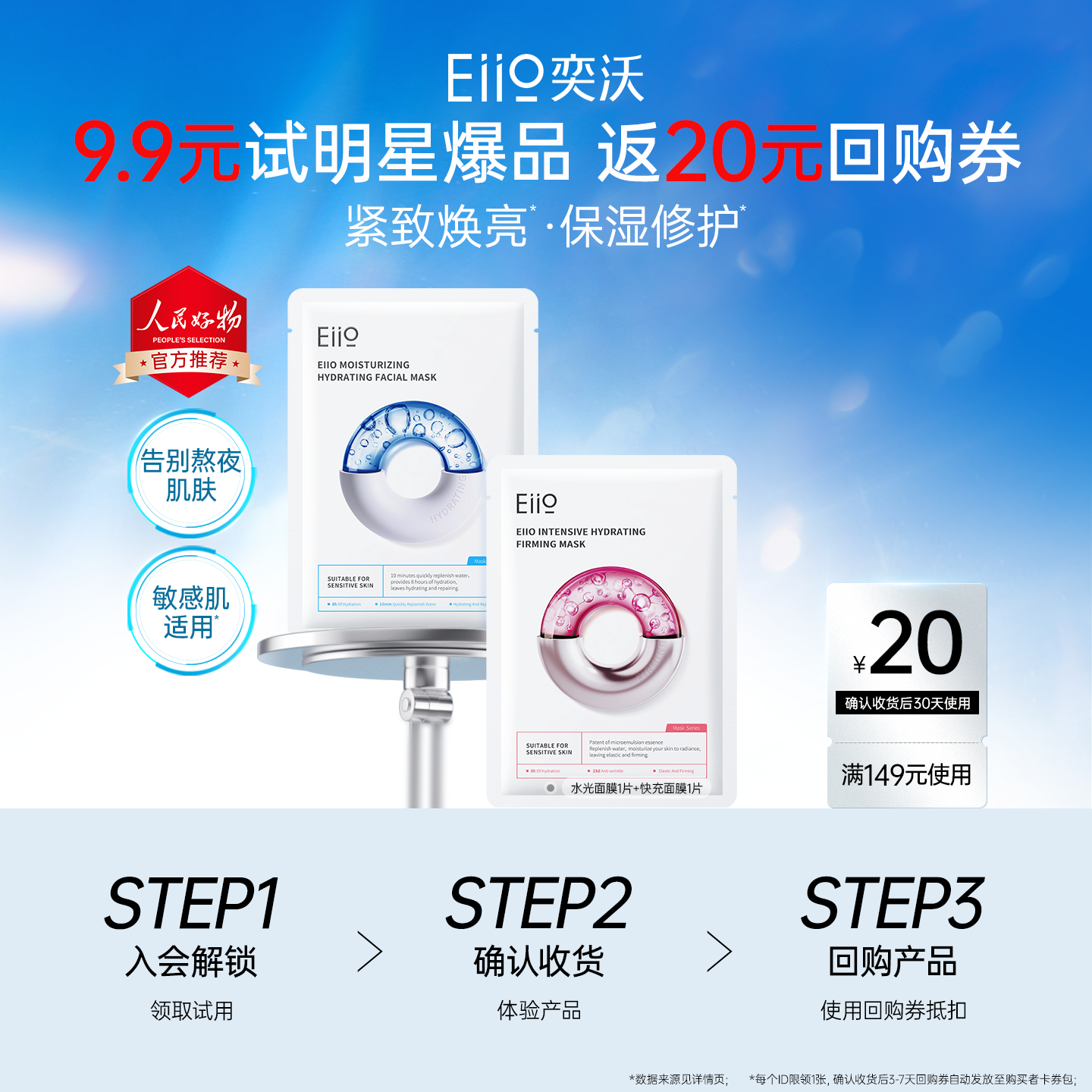 eiio水光面膜1片+快充面膜1片