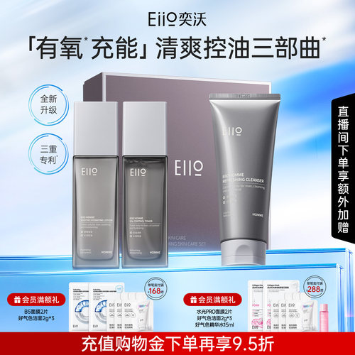 eiio水乳护肤品套装男保湿三件套