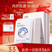 eiio快充面膜保湿 水润细腻护肤柔润敏感肌适用官方正品 补水面膜