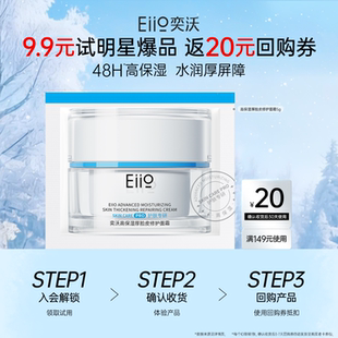 厚脸皮修护面霜5g 奕沃高保湿 u先试用