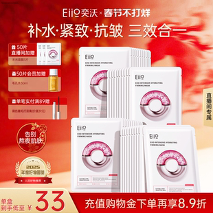 【直播专属】eiio水光面膜50片补水抗皱紧致官方正品贴片面膜