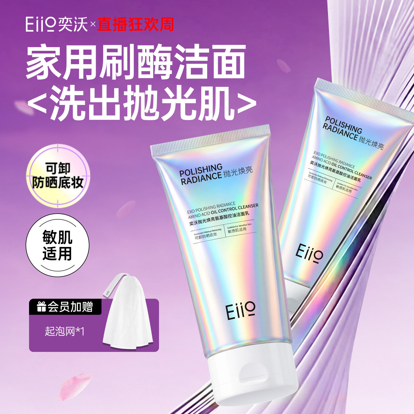 eiio奕沃抛光焕亮氨基酸控油洁面乳清洁控油修护温和去角质洗面奶