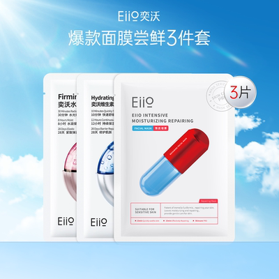 【顺买】eiio水光+修护+快充面膜保湿紧致修红舒缓面膜官方正品