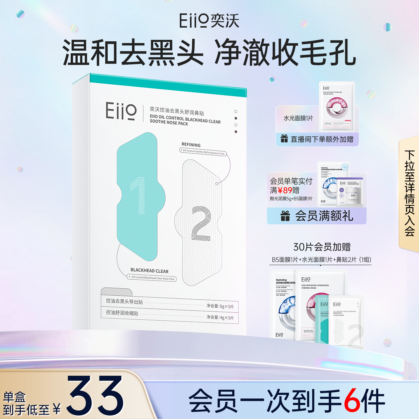 eiio奕沃去黑头鼻贴收缩毛孔控油祛痘深层清洁温和导出去黑头神器