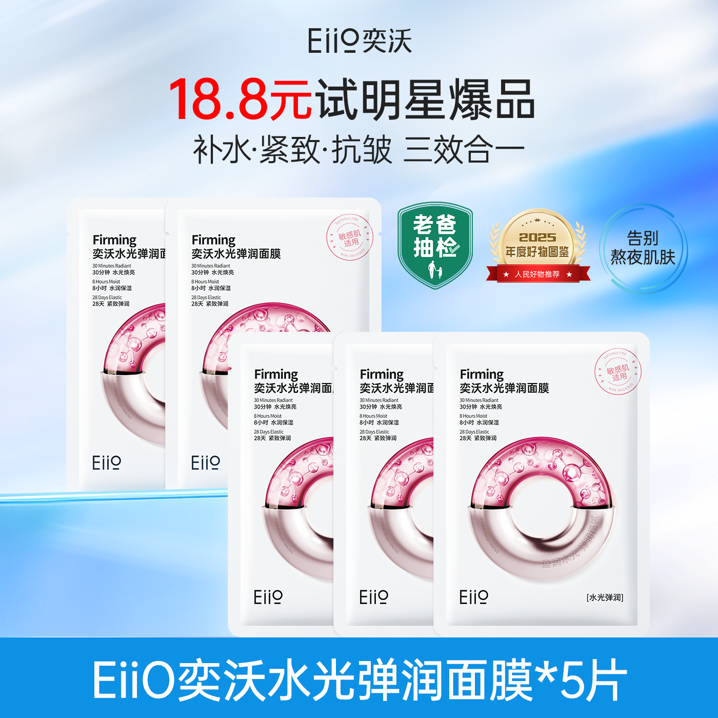 【u先】EIIO/奕沃水光B5修护面膜补水紧致舒缓5片装官方正品