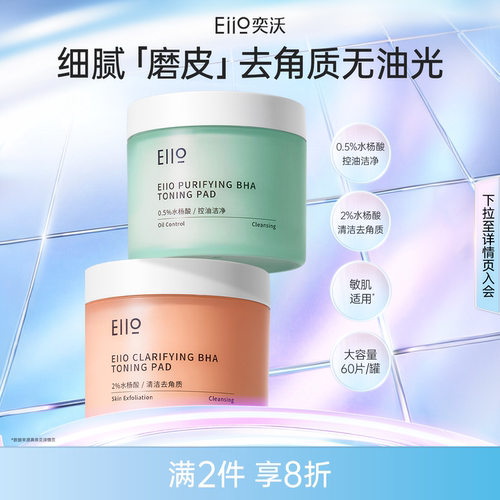 eiio水杨酸湿敷棉片控油去角质