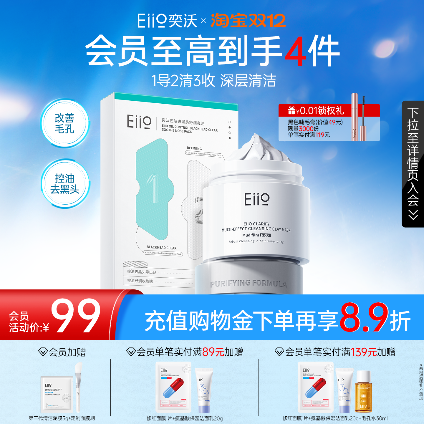 eiio清洁泥膜去黑头鼻贴套组