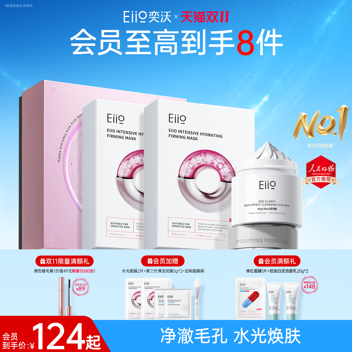 eiio净润礼盒去黑头套装