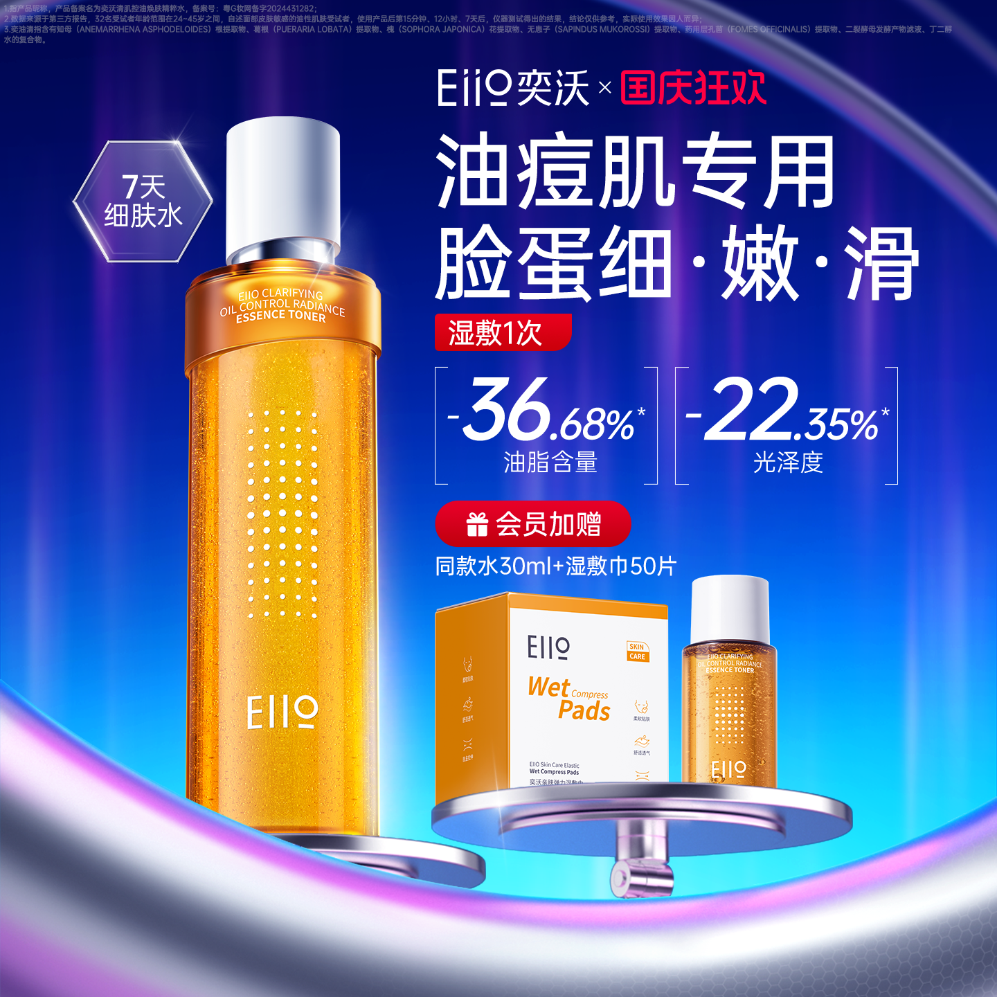 eiio毛孔细致水保湿收敛毛孔