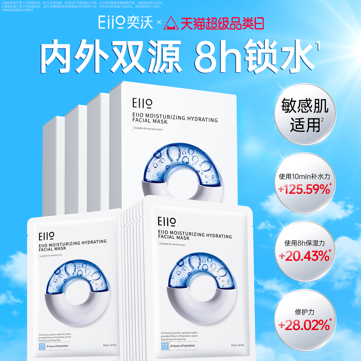 eiio快充面膜保湿水润舒缓护肤柔润敏感肌适用官方正品补水面膜