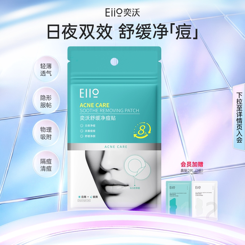 eiio舒缓净痘贴隐形透气遮瑕祛痘