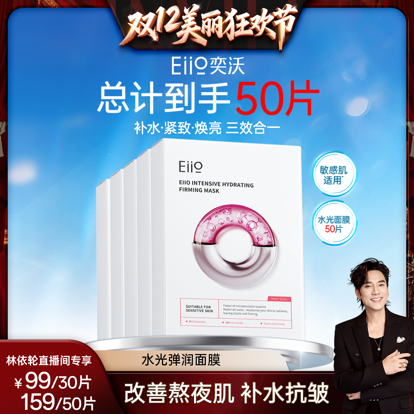 eiio水光嘭弹去黄提亮贴片面膜