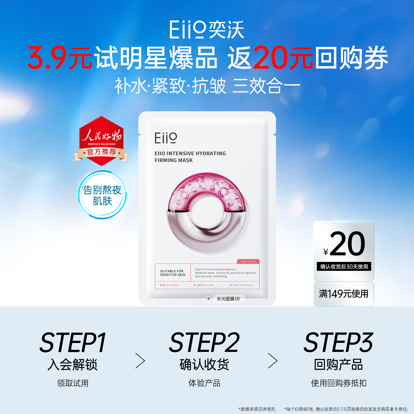 eiio奕沃中国贴片面膜补水舒缓