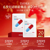 EIIO 秒杀 奕沃盈润清透修护修红面膜2片装