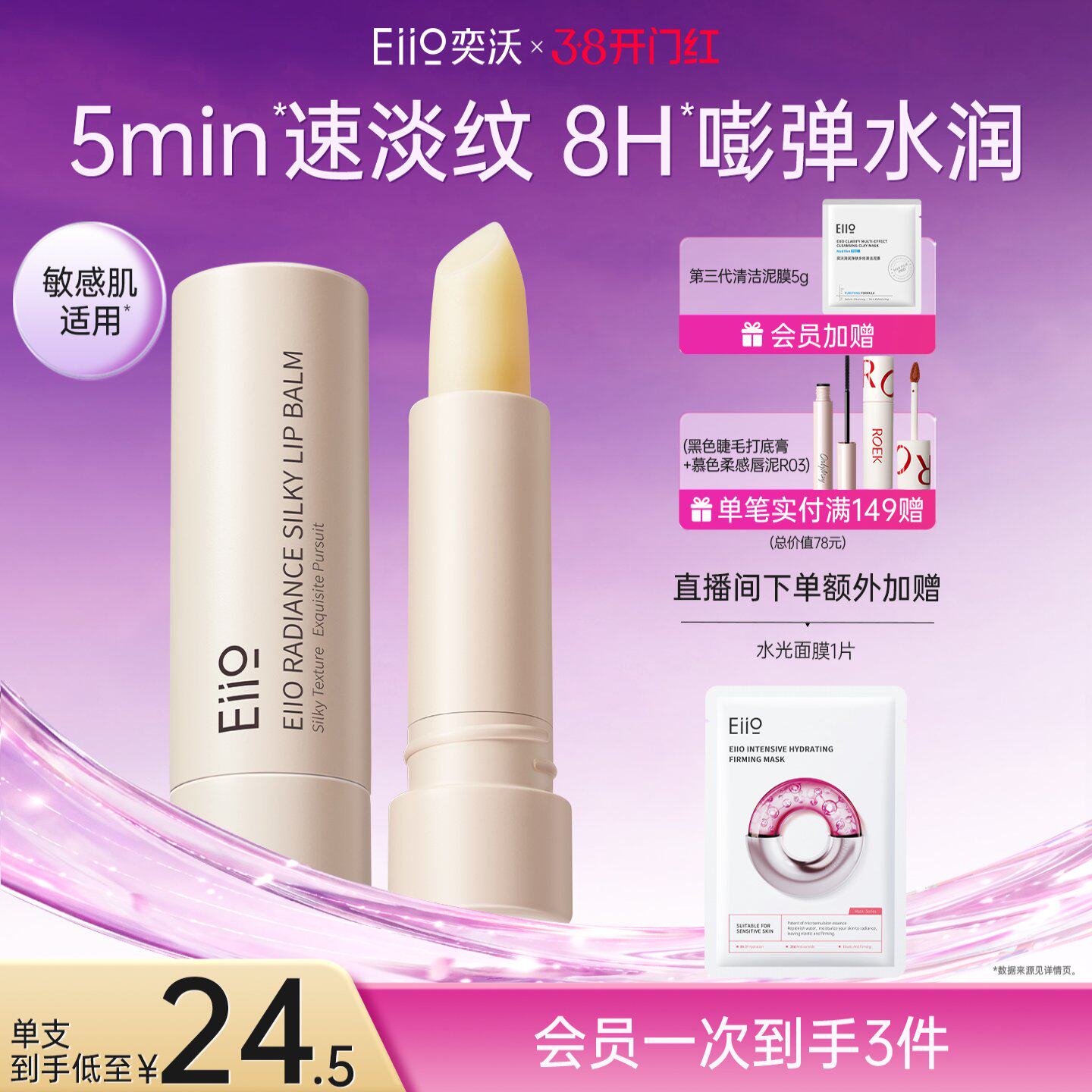 【38立即抢购】eiio奕沃润唇膏女士滋润哑光防干裂官方正品ello