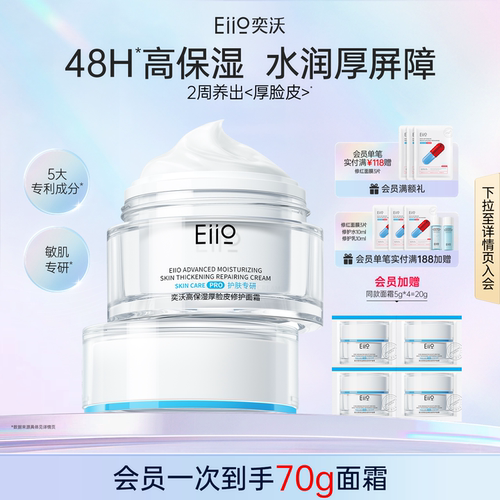 eiio奕沃高保湿厚脸皮修护面霜