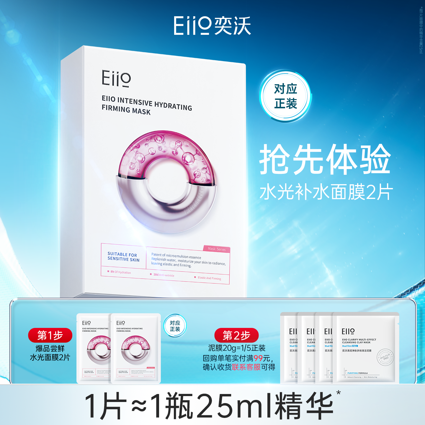【聚百】eiio奕沃水光弹润舒缓面膜2片