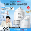 eiio清洁泥膜去黑白头深层清洁毛孔白泥涂抹面膜ello官方旗舰店