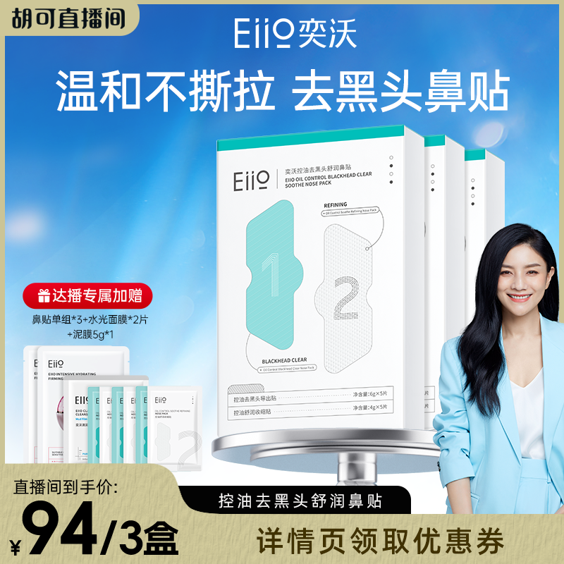 eiio去黑头鼻贴去粉刺清洁神器